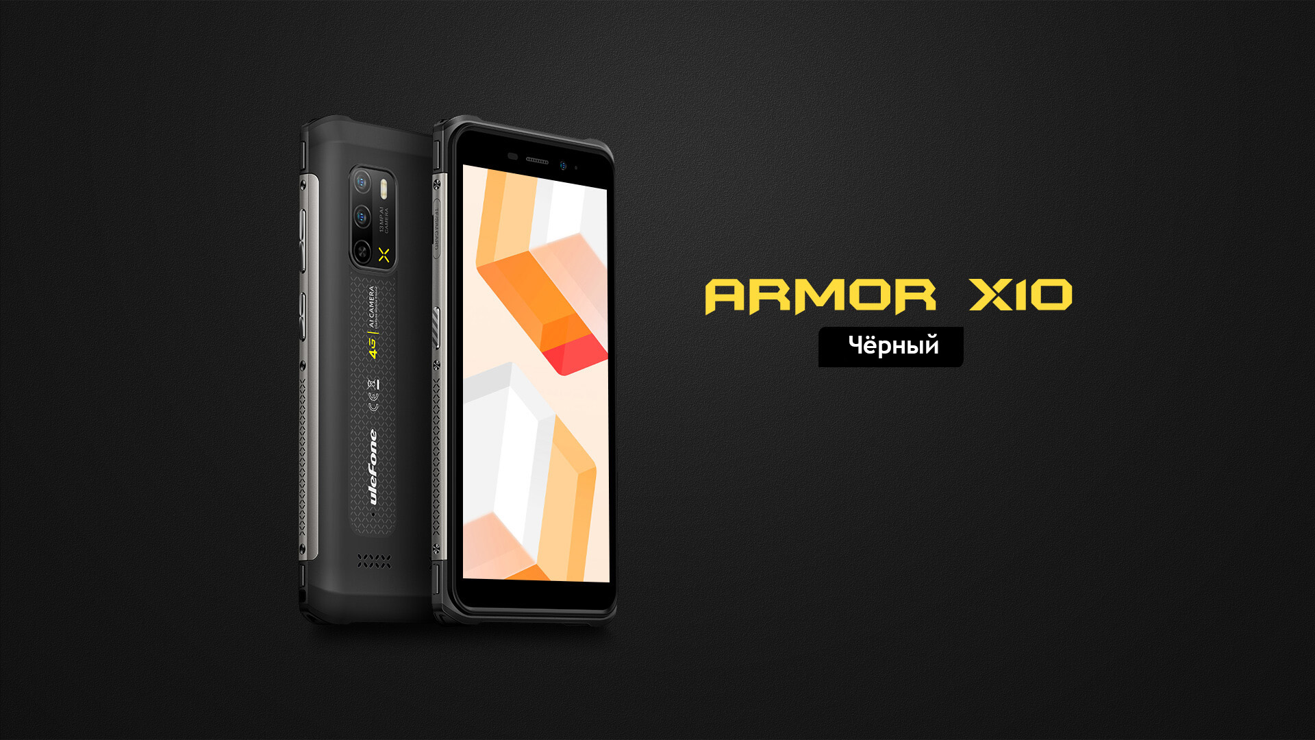 Ulefone Armor X10 купить в Красноярске, смартфон Ulefone Armor X10 на  официальном сайте, обзор, цена, характеристики