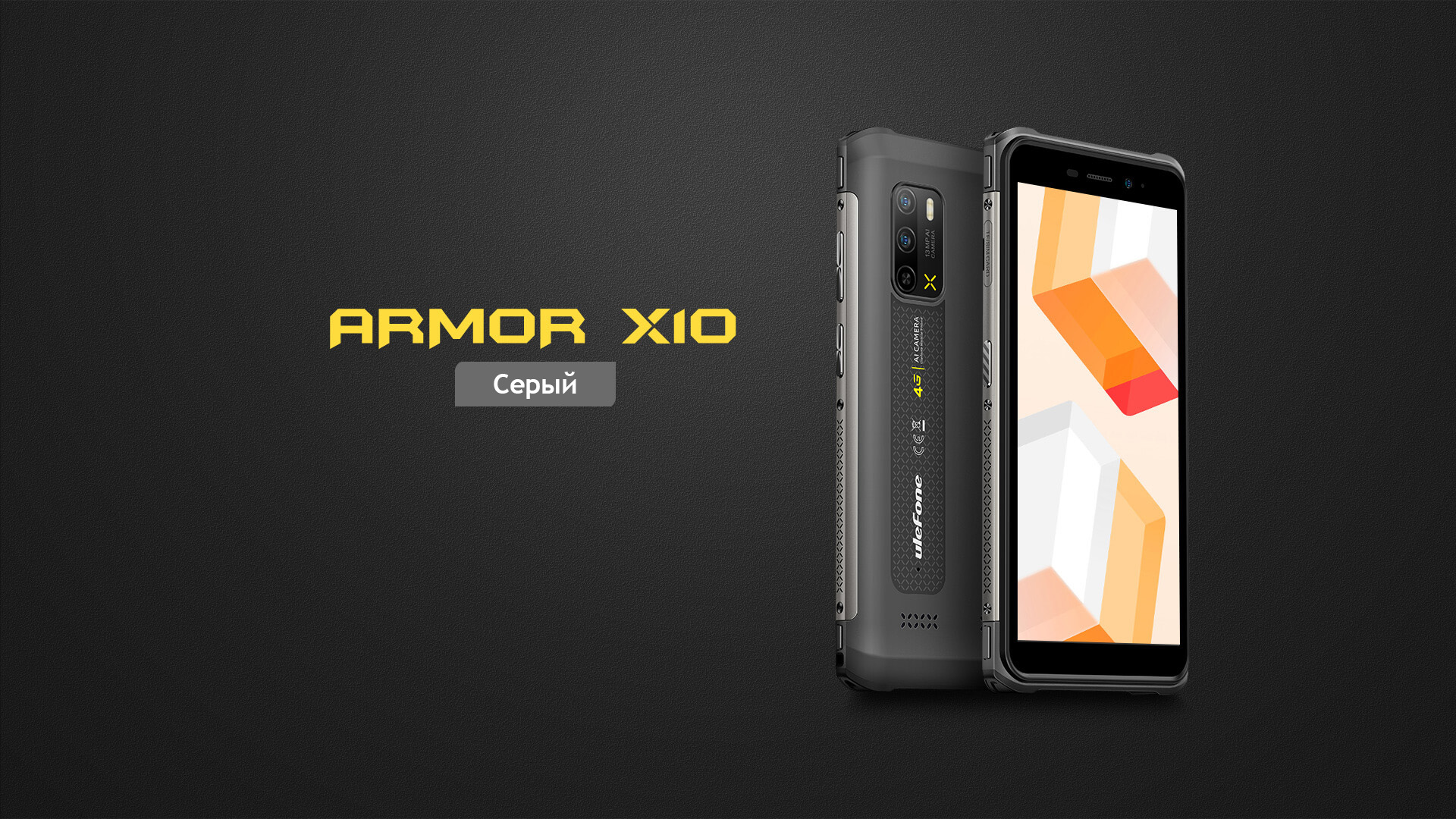 Ulefone Armor X10 купить в Красноярске, смартфон Ulefone Armor X10 на  официальном сайте, обзор, цена, характеристики