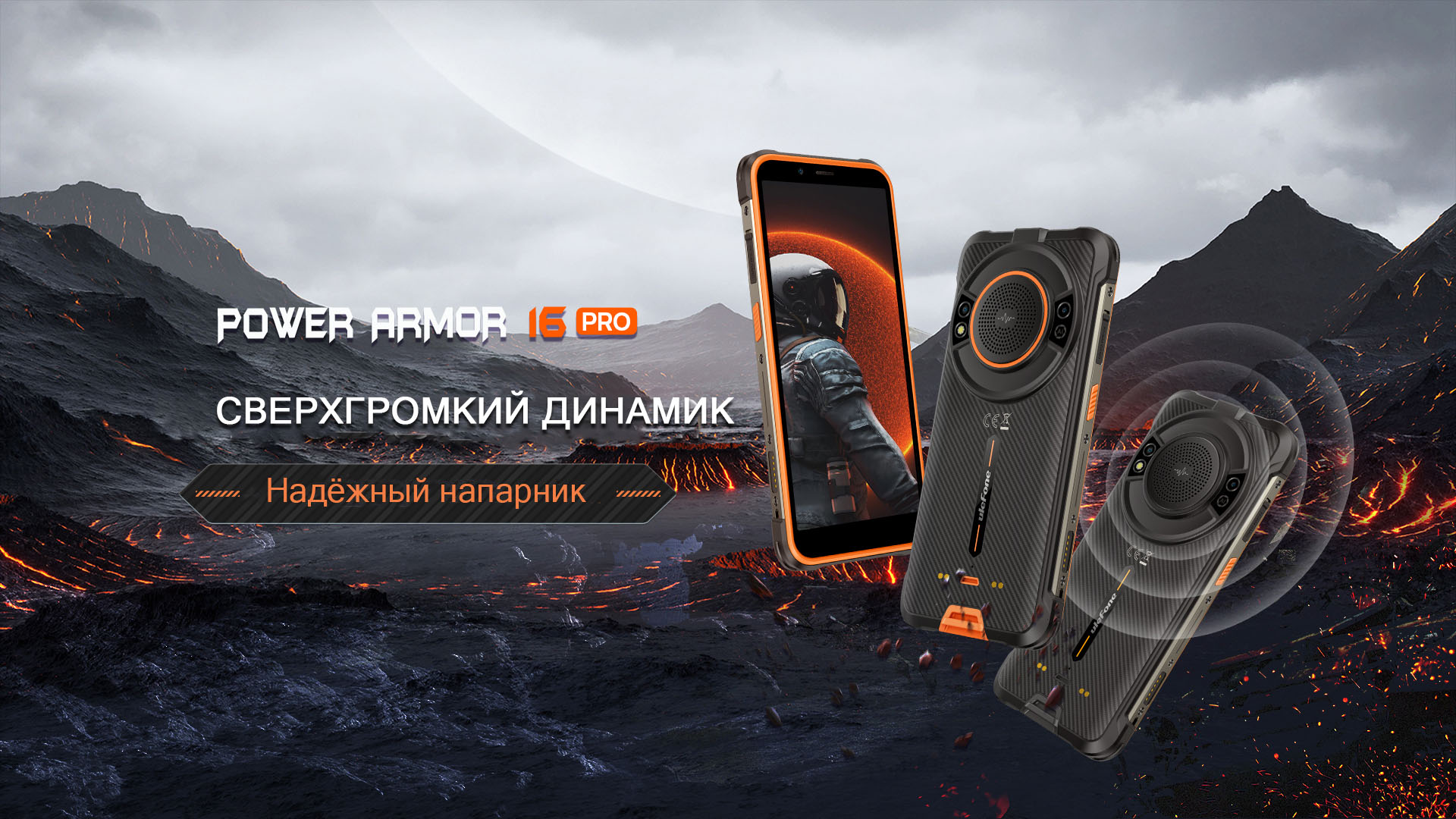 Ulefone Power Armor 16 Pro купить в Красноярске, смартфон Ulefone Power  Armor 16 Pro на официальном сайте, обзор, цена, характеристики