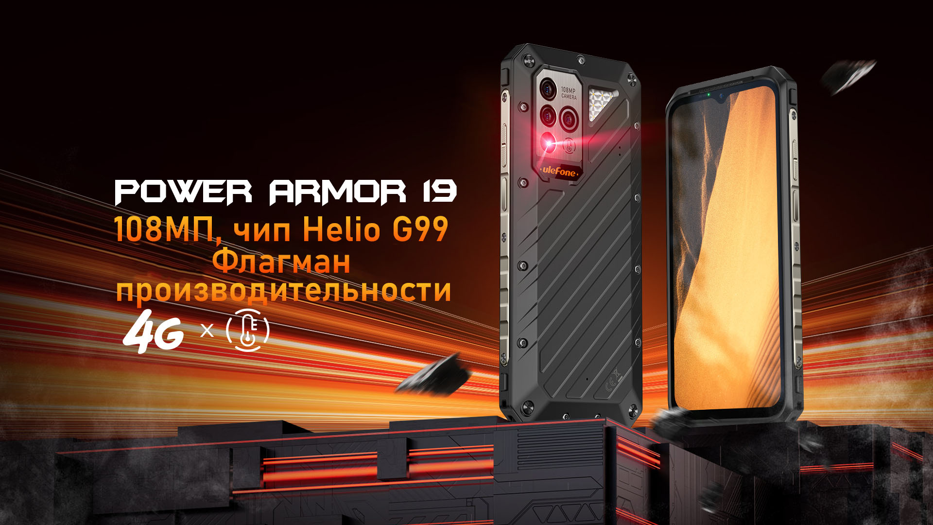 Ulefone Power Armor 19 купить в Красноярске, смартфон Ulefone Power Armor  19 на официальном сайте, обзор, цена, характеристики